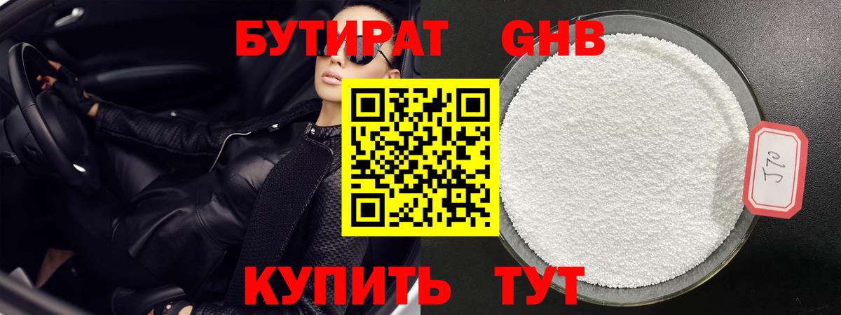 Бутират бутандиол  Вход с VPN  Сыктывкар 