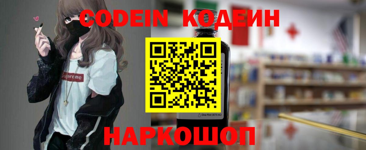 Codein Purple Drank  Вход с VPN  Сыктывкар 