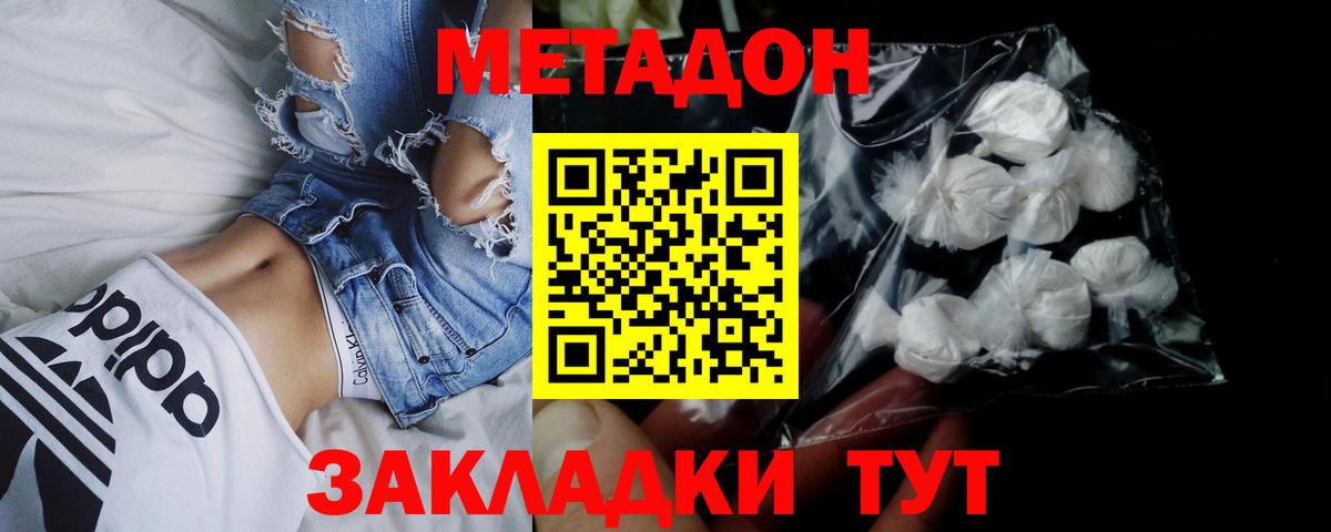 МЕТАДОН methadone Сыктывкар